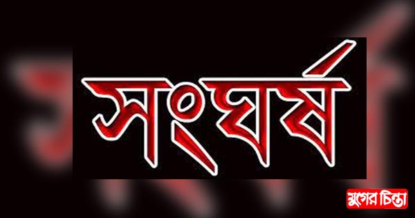 আড়াইহাজারে দুই ইউপি সদস্যের মধ্যে সংঘর্ষ, ককটেল বিষ্ফোরণ