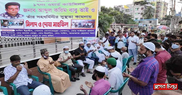 কাউন্সিলর বাবু ও তাঁর সহধর্মিণীর রোগমুক্তি কামনায় দোয়া
