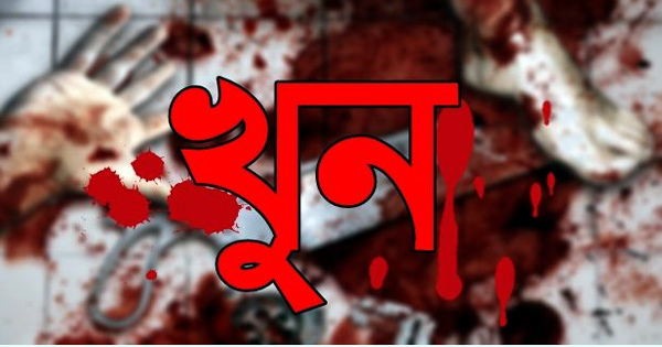 ফেইসবুকে মানহানিকর স্ট্যাটাস দেয়াকে কেন্দ্র করে&nbsp;কুপিয়ে হত্যা