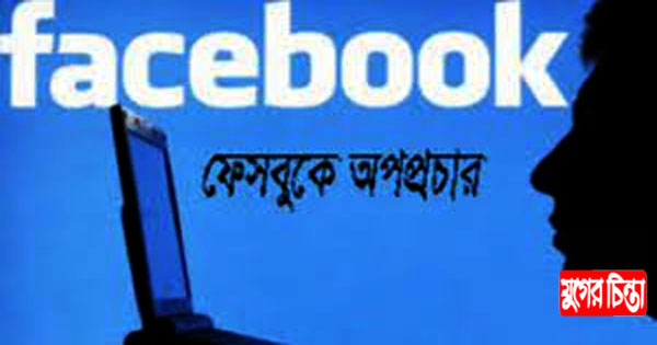 ফেসবুক লাইভে কলেজছাত্রীকে নিয়ে অপপ্রচার