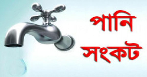 নগরীতে নিরাপদ বিশুদ্ধ পানির সংকট&nbsp;