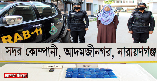 কুরিয়ার সার্ভিসে এনেছিলো সাড়ে ছয় হাজার ইয়াবা