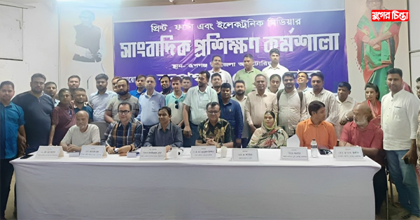 রূপগঞ্জে সাংবাদিক প্রশিক্ষণ কর্মশালা অনুষ্ঠিত