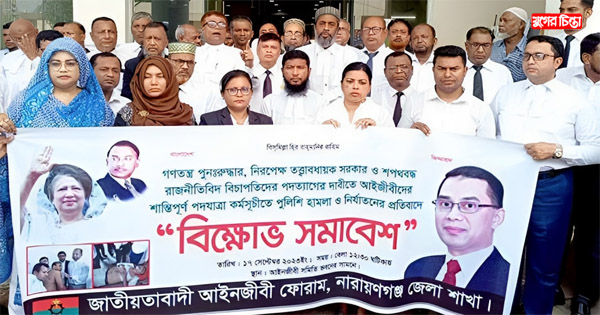 আদালতপাড়ায় জাতীয়তাবাদী আইনজীবী ফোরাম&lsquo;র বিক্ষোভ সমাবেশ