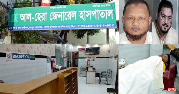 আল-হেরার বিরুদ্ধে তদন্তে ধীরগতি