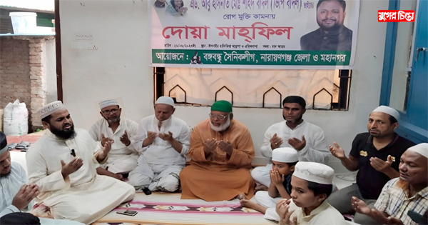 ভিপি বাদলের সুস্থ্যতা কামনায় জেলা&nbsp;বঙ্গবন্ধু সৈনিক লীগের দোয়া