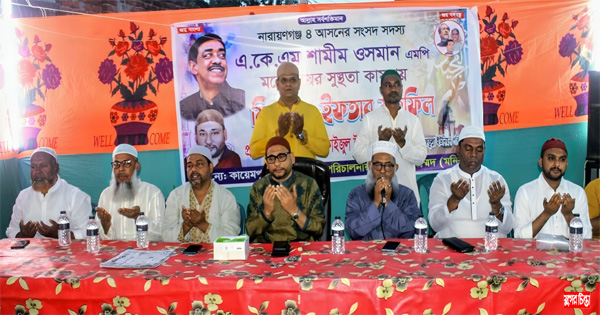 শামীম ওসমানের সুস্থতা কামনায় ইফতার ও দোয়া মাহফিল
