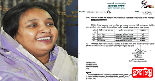 মেয়র আইভী প্রতিমন্ত্রী পদ মর্যাদা পেলেন&nbsp;
