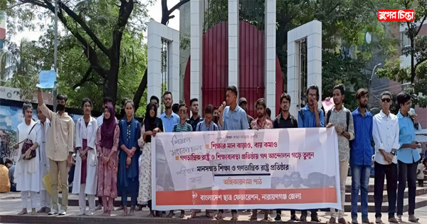 শিক্ষা-কর্মসংস্থান ও ভোটাধিকারের দাবিতে ছাত্র সমাবেশ