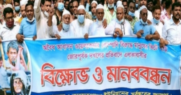 ভুয়া আবাসন কোম্পানীর বিরুদ্ধে এলাকাবাসীর বিক্ষোভ, মানববন্ধন