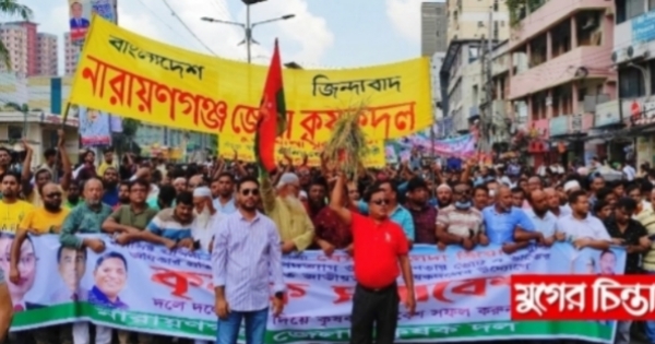 শাহীন-রিফাতের নেতৃত্বে ঢাকার রাজপথ কাপাল নারায়ণগঞ্জ জেলা কৃষকদল