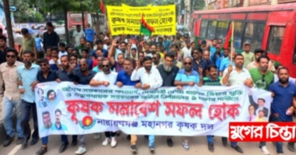 রাজধানীর বুকে নারায়ণগঞ্জ মহানগর কৃষকদলের বিশাল শোডাউন