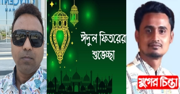 ঈদের শুভেচ্ছা জানিয়েছে নারায়ণগঞ্জ মহানগর স্বেচ্ছাসেবকদল