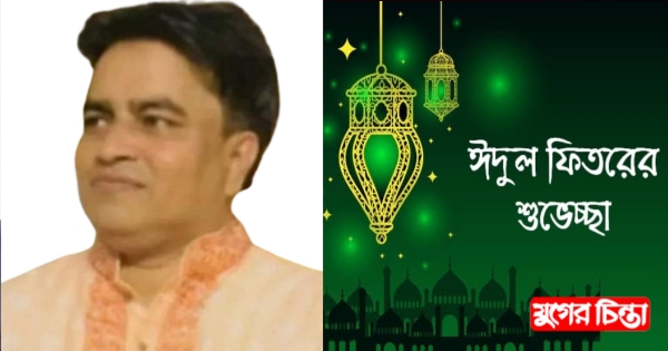 সোনারগাঁ ও নারায়ণগঞ্জবাসীকে ঈদের শুভেচ্ছা জানিয়েছেন সালাউদ্দিন