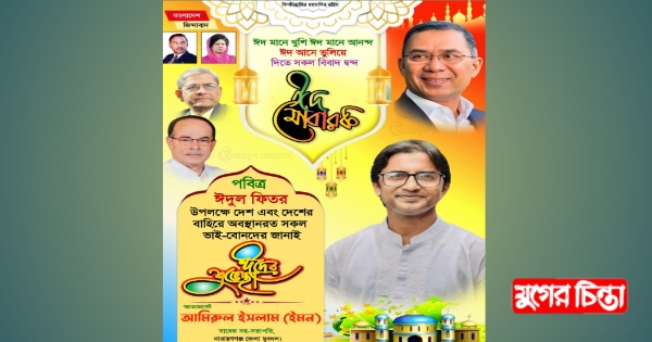 নারায়ণগঞ্জ ও রুপগঞ্জবাসীকে ঈদের শুভেচ্ছা জানিয়েছেন ইমন