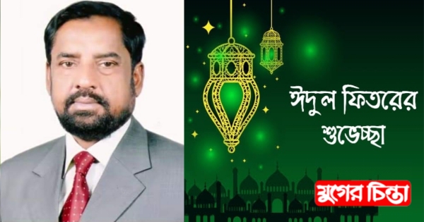 আড়াইহাজারবাসীকে ঈদের শুভেচ্ছা জানিয়েছে আতাউর রহমান আঙ্গুর