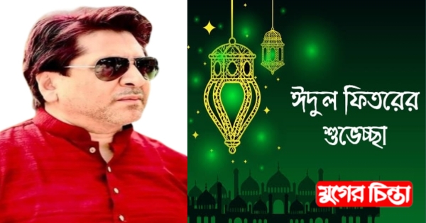 সোনারগাঁবাসীকে ঈদের শুভেচ্ছা জানিয়েছে কায়সার