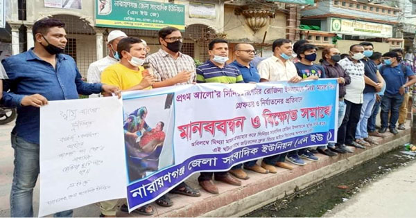 সাংবাদিক রোজিনা ইসলামের মুক্তির দাবী জানিয়েছে এনইউজে