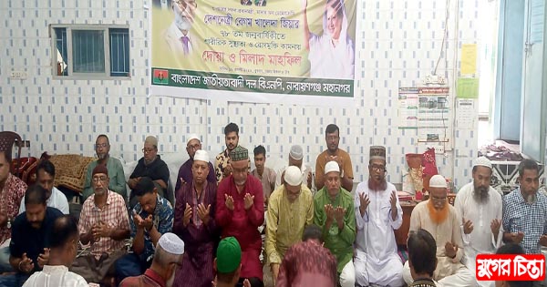 মহানগর বিএনপির উদ্যোগে খালেদা জিয়ার জন্মবার্ষিকী উপলক্ষে দোয়া