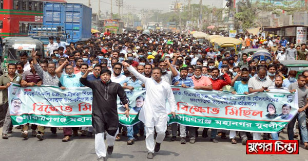 মহানগর যুবলীগের বিক্ষোভ মিছিল