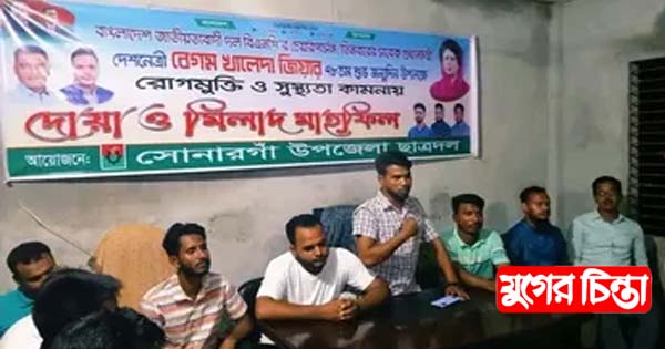 খালেদা জিয়ার রোগমুক্তি কামনায় সোনারগাঁ উপজেলা ছাত্রদলের দোয়া