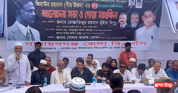 না.গঞ্জ জেলা বিএনপি ৩০০ ফিটে