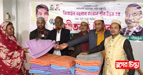 জিয়াউর রহমানের জন্মবার্ষিকীতে আড়াইহাজার বিএনপির শীতবস্ত্র বিতরণ