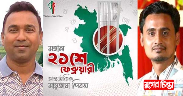 ভাষা শহীদদের প্রতি বিনম্র শ্রদ্ধা জানালেন রানা-বাবু