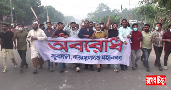 অবরোধের প্রথম দিনে সজল ও শাহেদের নেতৃত্বে নগরীতে মিছিল ও পিকেটিং