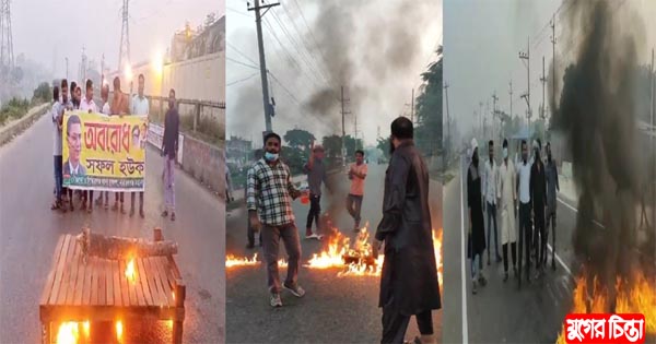 সজল ও শাহেদের নির্দেশনায় সড়কে আগুন জ্বালিয়ে যুবদলের বিক্ষোভ