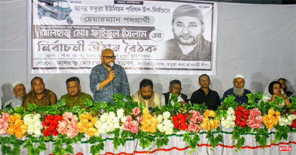 ফতুল্লার ১নং ওয়ার্ডেক্ষে ফাইজুল ইসলামের উঠান বৈঠক