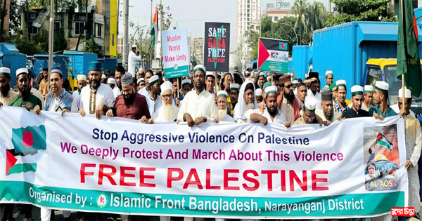 ফিলিস্তিনের পাশে সবাইকে দাঁড়াতে আহবান ইসলামিক ফ্রন্ট বাংলাদেশের