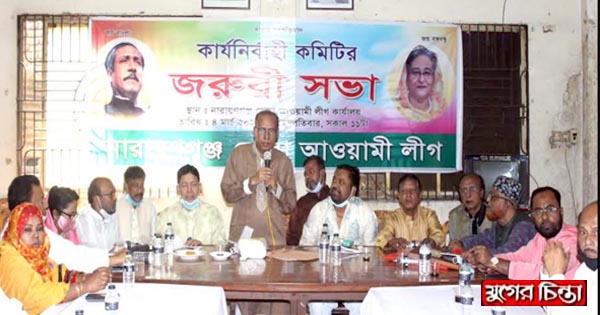 ২১ মাস পর জেলা আওয়ামী লীগের জরুরি সভা