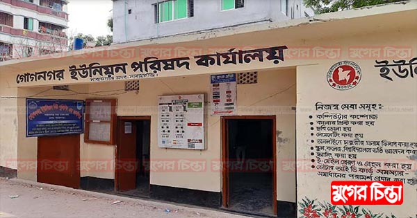 গোগনগর ইউনিয়নে জন্ম সনদ নিয়ে দুর্নীতির অভিযোগ