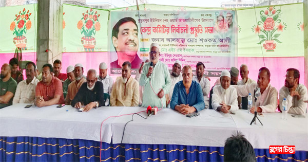 আওয়ামী লীগের নেতৃবৃন্দকে ঐক্যবদ্ধ&nbsp;দেখে আমার মন ভরে গেল : শওকত আলী