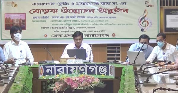 নারায়ণগঞ্জ ফ্রেমিং এবং ব্র্যান্ড সং এর মোড়ক উন্মোচন
