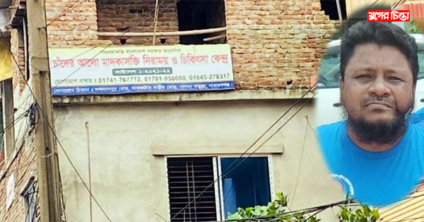 চাঁদের আলোর চেয়ারম্যানকে শোকজ, ম্যানেজের প্রচেষ্টা