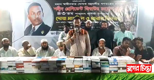 জিয়ার শাহাদাৎবার্ষিকীতে কাশিপুরে স্বেচ্ছাসেবকদলের দোয়া