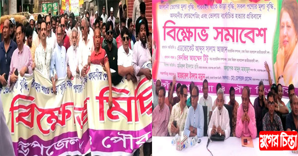 সোনারগাঁ থানা বিএনপির নেতৃত্বে বিক্ষোভ সমাবেশ ও মিছিল অনুষ্ঠিত
