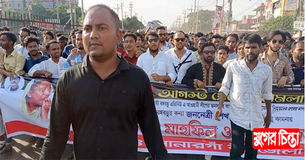 সাগরের নেতৃত্বে বিশাল মিছিল