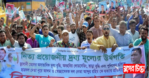 সিদ্ধিরগঞ্জে বিএনপির প্রতিবাদ সমাবেশ ও মিছিল অনুষ্ঠিত