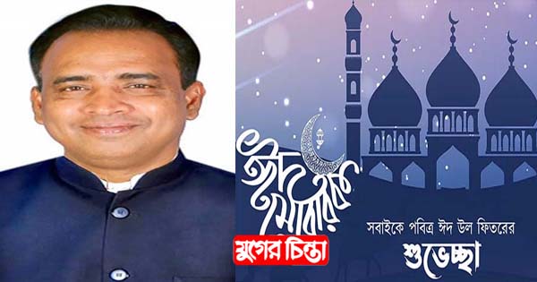সোনারগাঁবাসীকে ঈদের শুভেচ্ছা জানিয়েছেন নাইম ইকবাল