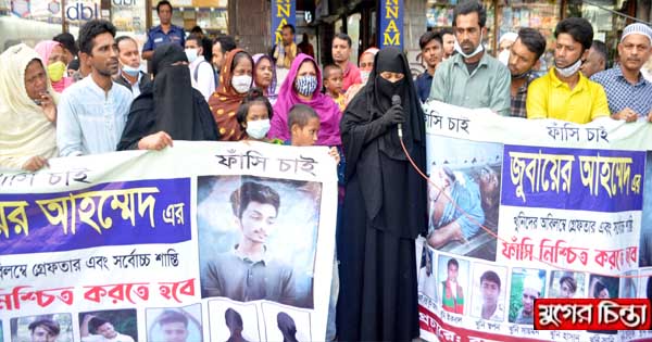 জুবায়ের হত্যাকাণ্ডে জড়িতদের গ্রেফতারের দাবিতে বিক্ষোভ