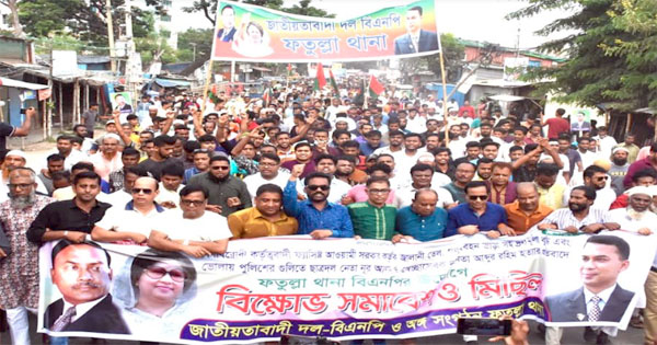 রোজেলের নেতৃত্বে ফতুল্লা থানা বিএনপির বিক্ষোভ সমাবেশ ও মিছিল
