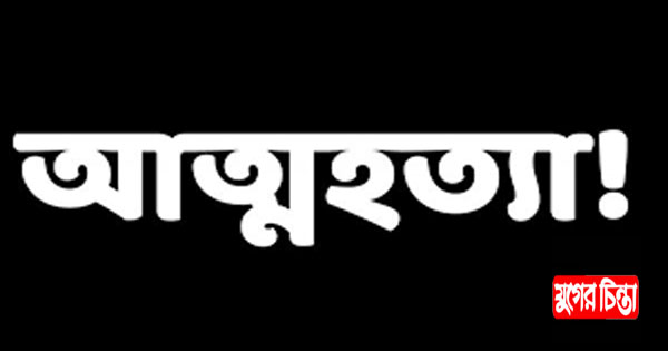 ফতুল্লায় গৃহবধূর আত্মহত্যা