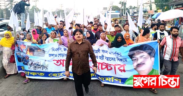 সোনারগাঁয়ে অবরোধের প্রতিবাদে এমপি খোকার নেতৃত্বে বিশাল মিছিল