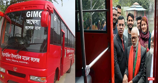 গিয়াসউদ্দিন মডেল কলেজ শির্ক্ষাথীদের&nbsp;জন্য বাস সার্ভিস চালু