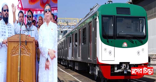 সোনারগাঁ পর্যন্ত মেট্রোরেলের দাবী ভিপি বাদলের