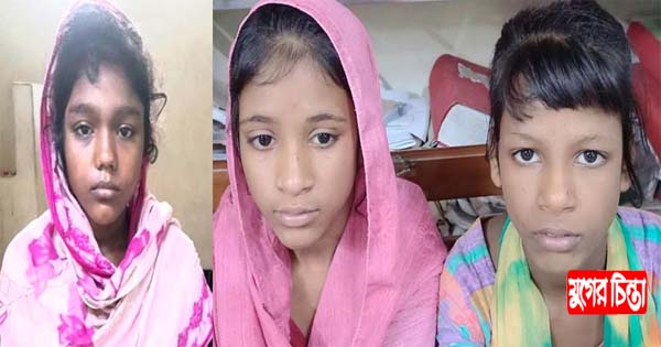 অপহরণ নয়, স্বেচ্ছায় বাসা বের হয়েছিলো তিন কিশোরী