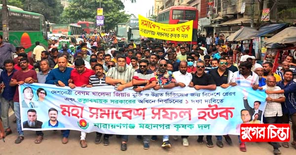 জনসমাবেশে স্বপন-রশুর নেতৃত্বে মহানগর কৃষকদলের বিশাল শোডাউন